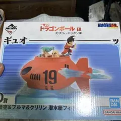 一番くじ ドラゴンボール EX 悟空&ブルマ&クリリン 潜水艇のサムネイル
