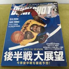 ダンクシュート　2016年3月号
