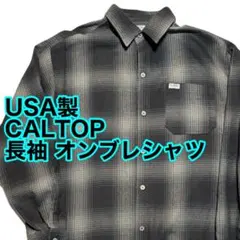 USA製 CALTOP 長袖 オンブレ ネルシャツ XL シャドー チェック