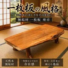 2026年最新】一枚板座卓の人気アイテム - メルカリ