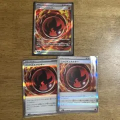 ニトロ炎エネルギー SR・R＋基本炎エネルギー 10枚セット ポケカ