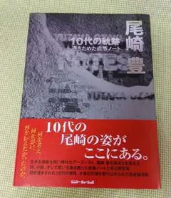 2026年最新】尾崎豊直筆ノートの人気アイテム - メルカリ