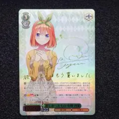 2025年最新】欲しかったもの 中野 四葉 sspの人気アイテム