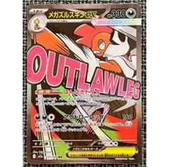 メガズルズキン ma