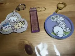 ちいかわ、ナガノキャラクターズ　キーホルダー3点