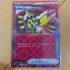 ポケモン回収サイクロン ACE SV8a テラスタルフェスex 149/187