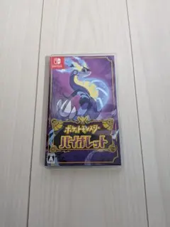 ポケットモンスター バイオレット Switch