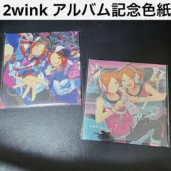 あんさんぶるスターズ！ アルバム記念 色紙 2wink 葵ひなた 葵ゆうた