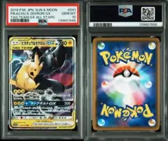 【PSA10】ピカチュウ＆ゼクロムGX RR
