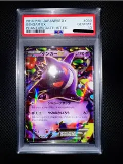 ポケモンカード 希少 PSA10 ゲンガーEX 【1ED/ファントムゲート