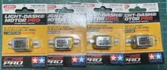 タミヤ　ミニ四駆　ライトダッシュモーターPRO ４個