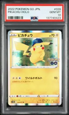 【PSA10】ピカチュウ　R ポケモンgo 028