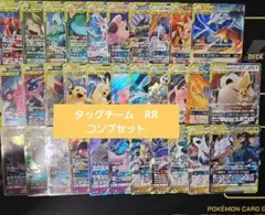 タッグチーム　RR　コンプセット　32種32枚