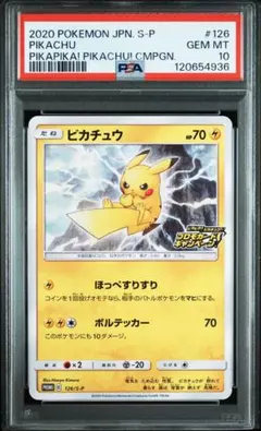 【PSA10】ピカピカ！ピカチュウ！プロモカードキャンペーン！連番 ピカチュウ：「ピカピカ！ピカチュウ！プロモカードキャンペーン