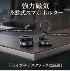 車載マグセーフスマホホルダー 強力磁気 吸盤式