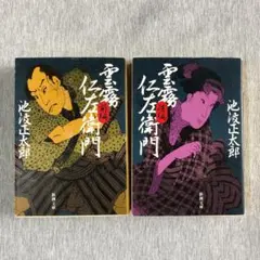 ※新品ケース交換済み　雲霧仁左衛門 DVD 2巻 Amazon.co.jp: 雲霧仁左衛門 DVD-BOX : 天知茂: DVD