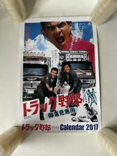 2025年最新】菅原文太 ポスターの人気アイテム - メルカリ
