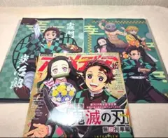 アニメディア 鬼滅の刃 クリアファイル 地縛少年花子くん ツイステ 付録
