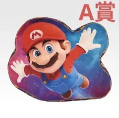 マリオ 一番くじ　1番くじ　クッション　レア　A賞