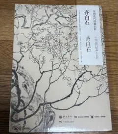 2026年最新】斉_白石の人気アイテム - メルカリ