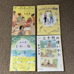 2026年最新】小川糸の人気アイテム - メルカリ