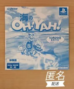 PS1ソフト 体験版 海のOH!YAH! 【説明書付き】