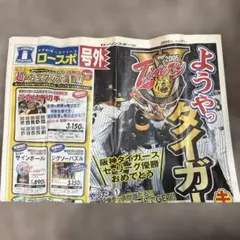 2005年 阪神タイガース 優勝号