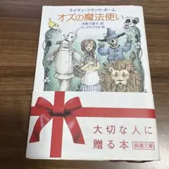オズの魔法使い