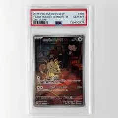 PSA10! ロケット団のニャース AR 109/098