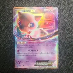 ミュウEX, 022/050, R, BW5 ミュウEX(R){超}〈022/050〉[BW5-g] – 晴れる屋2