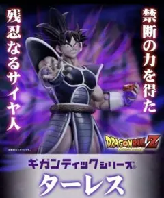 2026年最新】ギガンティック ターレスの人気アイテム - メルカリ