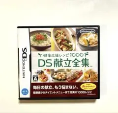 Nintendo DS 健康応援レシピ1000 DS献立全集　ニンテンドー　料理