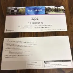 華咲の湯 株主ご優待券 ご入館招待券 4名分【6720円分】のサムネイル