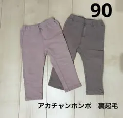 アカチャンホンポ　ズボン　パンツ　ボトムス　90 裏起毛　シンプルフリー