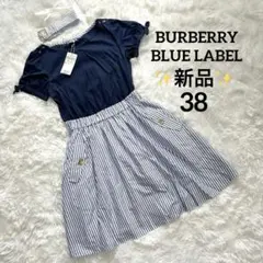 ✨新品タグ付き✨バーバリーブルーレーベル　ベルト付きドッキングワンピース　38