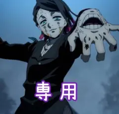 【冥蘭様　専用】　鬼滅の刃 でっかいぽふっとぬいぐるみ 魘夢