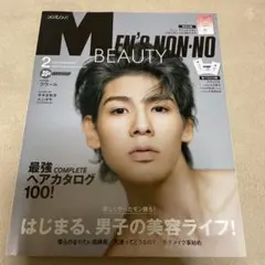 Men'sNONNO(メンズノンノ)2021年2月号　ラウール　平手友梨奈