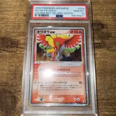 【美品】ホウオウ ex ☆ 拡張パック 金の空、銀の海 020/106 ホウオウex | ポケモンカードPCG 拡張パック 金の空、銀の海(020