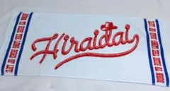 平井大　直筆サイン入り　タオル Amazon.co.jp: 平井大 サイン入り楽譜タオル : おもちゃ