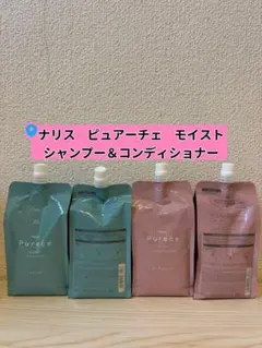 ❤︎新発売ナリス化粧品ピュアーチェモイスト シャンプー×2＆