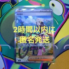 ヒカリ トレーナーズカード 115/080 SAR