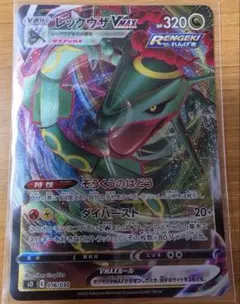 ポケモンカード レックウザVMAX れんげき S0 016/030のサムネイル