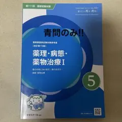 2026年最新】111 薬剤師国家試験の人気アイテム - メルカリ