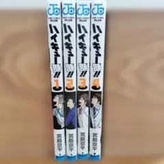 ハイキュー部!! 1 2 3 4 まとめ売り