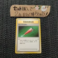 ポケモンカード　なんでもなおし　旧裏　psa10 2001 なんでもなおし PSA 10 1st エディション - カルドバ