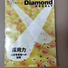 週刊ダイヤモンドDiamond Weekly 2025年11月1日/8日号