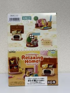 ポケモン リラクシングホーム コンプセット