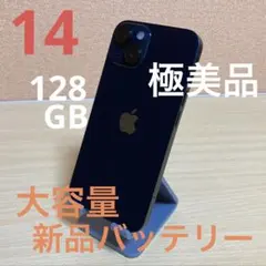 極美品！iPhone14 128GB ミッドナイト 大容量新品バッテリー100%