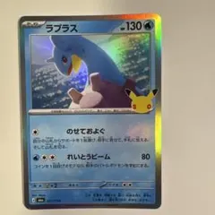 ラプラス MEGA 拡張パック 30th CELEBRATION キラ 011…