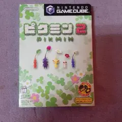 ピクミン2
